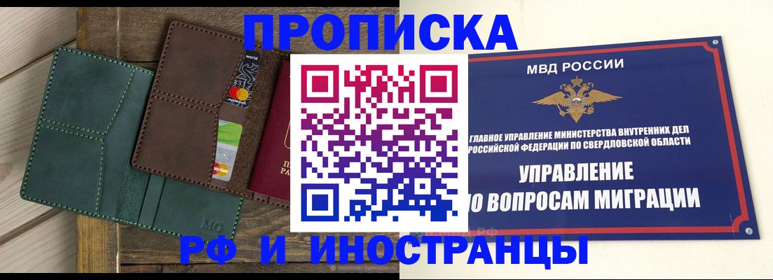прописка для работы в Тейково