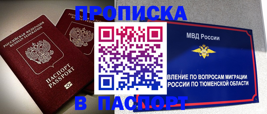 купить прописку в Тейково